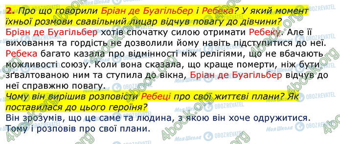 ГДЗ Зарубіжна література 7 клас сторінка Стр.90 (2)